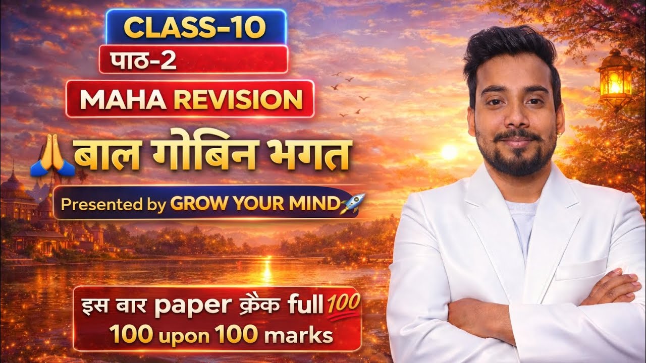 |IMPORTANT QUESTIONS|CLASS10|हिंदी का कर दिया बुरा हाल 👿|बाल गोबिन भगत 🥳|