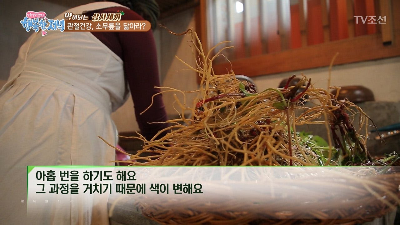 우슬을 가장 효과적으로 먹는 방법! [행복한 저녁] 26회 20170523