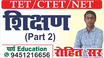 UPTET/CTET/NET/शिक्षण/शिक्षण विधियाँ/teaching methods/शिक्षण के सिद्धांत/teaching methodology/part 2