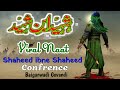Naat sharif  shaheed ibne shaheed conference  baiganwadi govandi  ameerullah ghouri