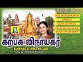 karpaga vinayagar juke box Mp3 Song