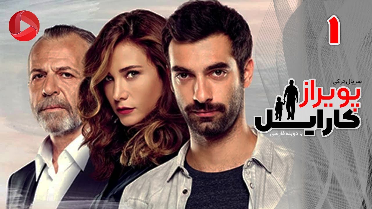 Poyraz Karayel - Episode 01 - سریال پویراز کارایل – قسمت 01– دوبله فارسی