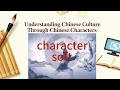 The Most Powerful Word in Chinese: Softness (柔, róu) | Ancient Wisdom Explained