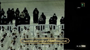"والذين يبيتون لربهم سجدا وقياما" تلاوة من سورة الفرقان للشيخ بندر بليلة عشاء 5-6-1443 هـ
