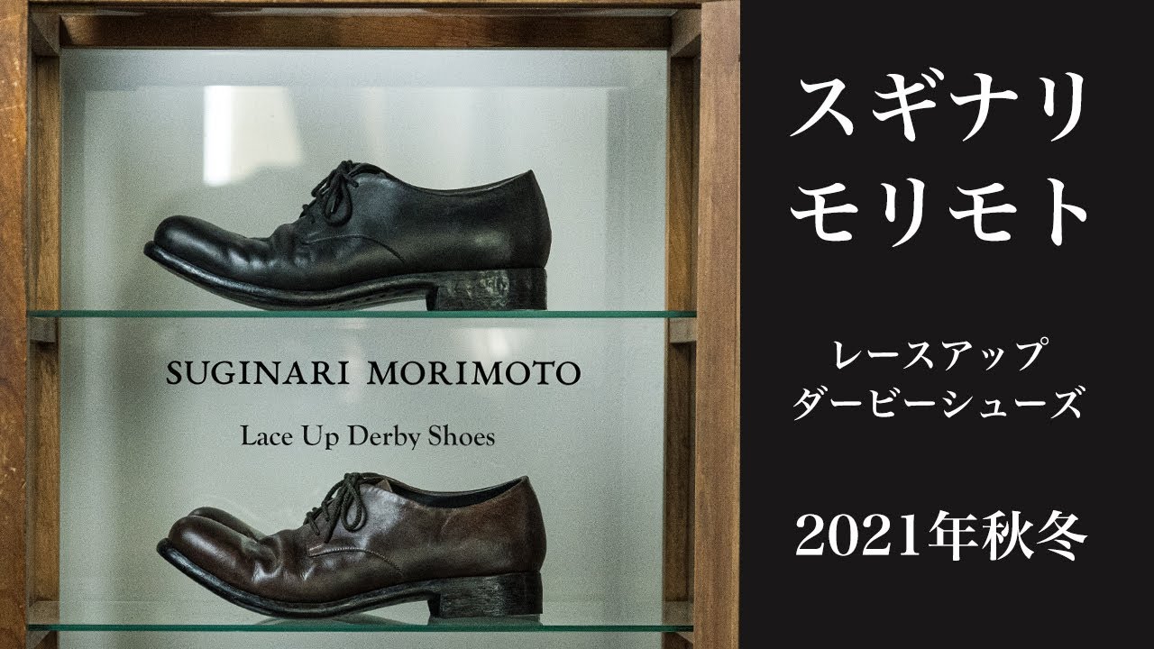 SUGINARI MORIMOTO レースアップ ダービーシューズ black 靴 ドレス