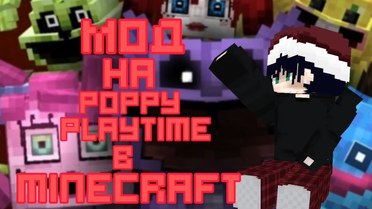 Скачай poppy playtime мод меню. Скачай poppy playtime мод меню