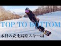 【上から下まで】本日の安比高原スキー場【TOP TO BOTTOM】// Who's TV #103