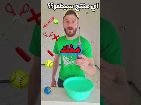 أي منتج سيطفو 1 