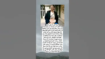 أحيانا الحب لا يكون كافياهذا الشاب أحب إنسانة حب صادق لمدة سنين وكان ينتظر اليوم التي 