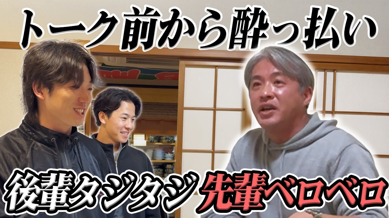 【泥酔】トーク前から酔っ払う五十嵐＆ソマヒデで宮崎でスワローズのレジェンドが行きつけの寿司を食う【Swallows】