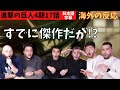 海外の反応|進撃の巨人4期17話|OPネタバレしそうで悲鳴上げるベルギーニキたちw