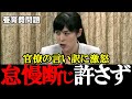 【自民党・小野田紀美】怒りの一喝！「やらない言い訳」を並べる官僚に小野田議員が猛反論！ひとり親家庭の現実を知らないのか！？【2019年4月25日参議院法務委員会】