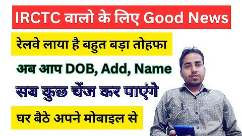 IRCTC Account me Date Of birth Change kaise kare | How to Change Date of birth in IRCTC Account ?