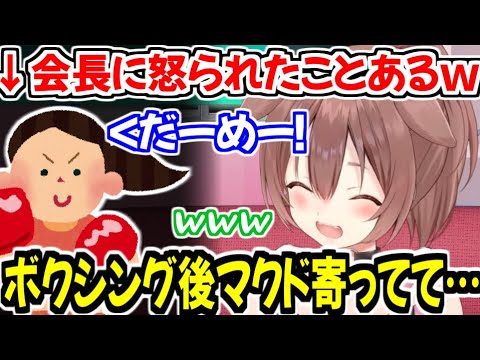 かわいすぎる理由で会長にマクドで怒られたことを話す戌神ころねｗ【ホロライブ切り抜き/戌神ころね】