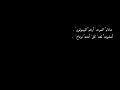مادام الموت أرحم لليموتون كروما شعر عراقي بدون حقوق 