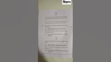 class 10th question paper science 2023| board exam विज्ञान ||#science #shortsvideo #questionpaper