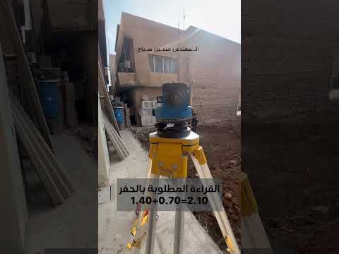 تحديد منسوب الحفر بجهاز اللفل اكسبلور