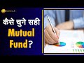 Money Guru: Goals के मुताबिक Investment के लिए कैसे चुने सही Fund? | Best Mutual Fund |Business News