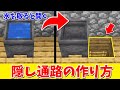 マイクラ 隠し扉 床 671283-マイクラ 隠し扉 床