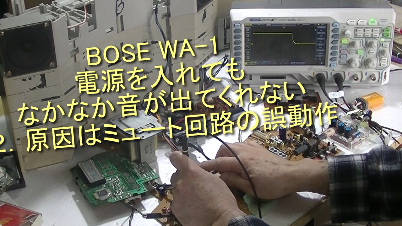 BOSE AW-1 No Sound at Startup Part 2: Mute Circuit Malfunction