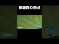 ピッチャーが打者に投げずに失点【パワプロ2025】#shorts