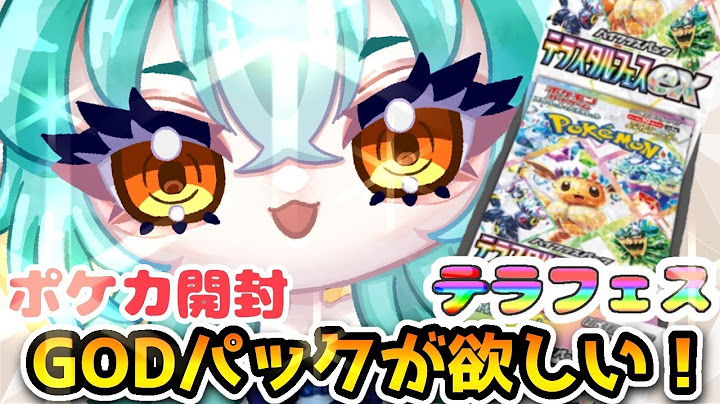 【#新人vtuber 】Re:イーブイ沢山求めてテラスタルフェスex開封【#ポケカ 】