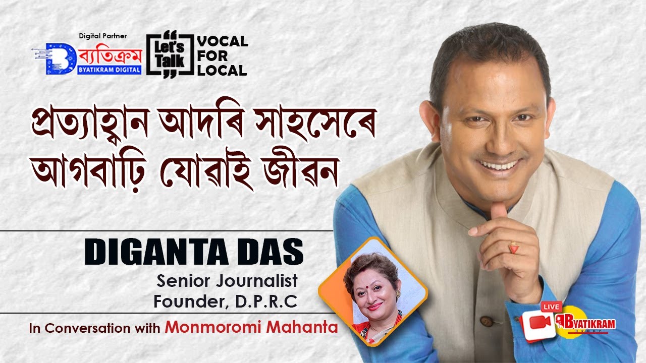 Diganta Das || Senior Journalist || Founder of DPRC - YouTube