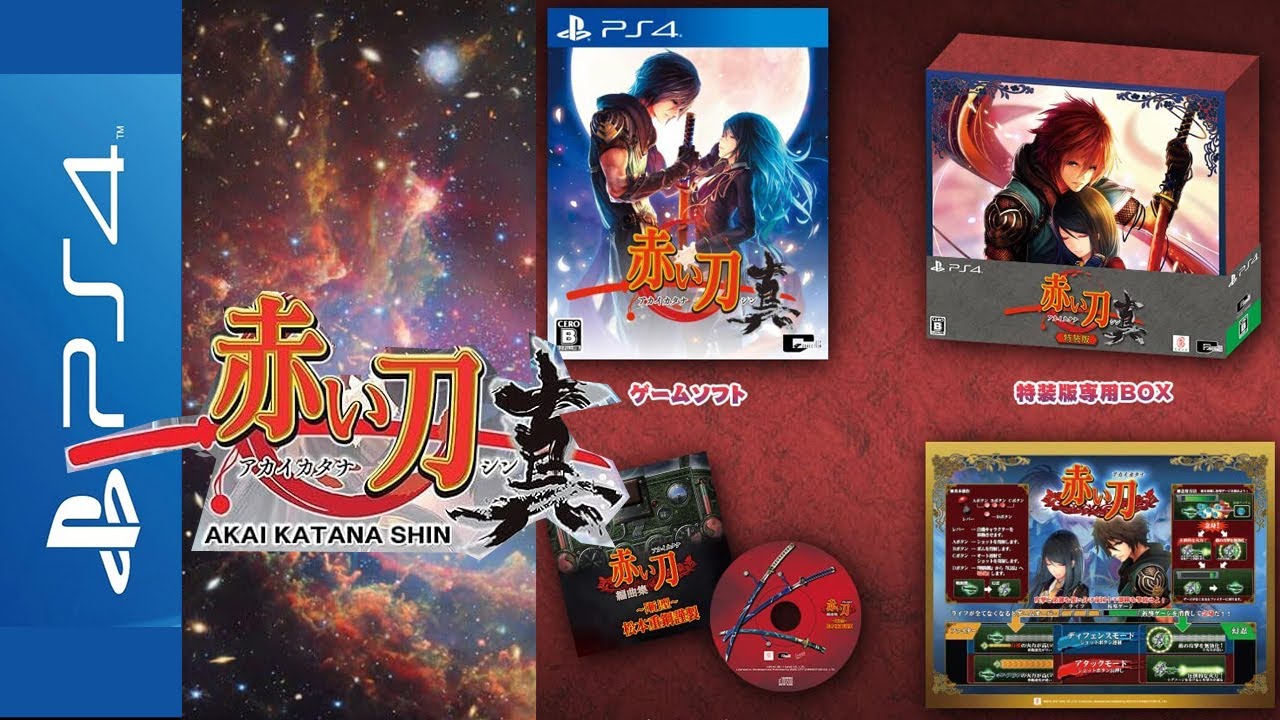 Akai Katana Shin Sur PS4 - Version JAP (Japonaise) - Neuf Sous Blister