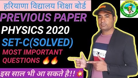 Hbse Physics Paper 2020 Set C #sandeepraagi #hbse #hbsephysics #hbsechemistry #hbsebiology