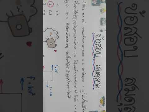 เฉลยข้อสอบ สมดุลกล ศุภโชค แซ่หว่อง 4/6(10)
