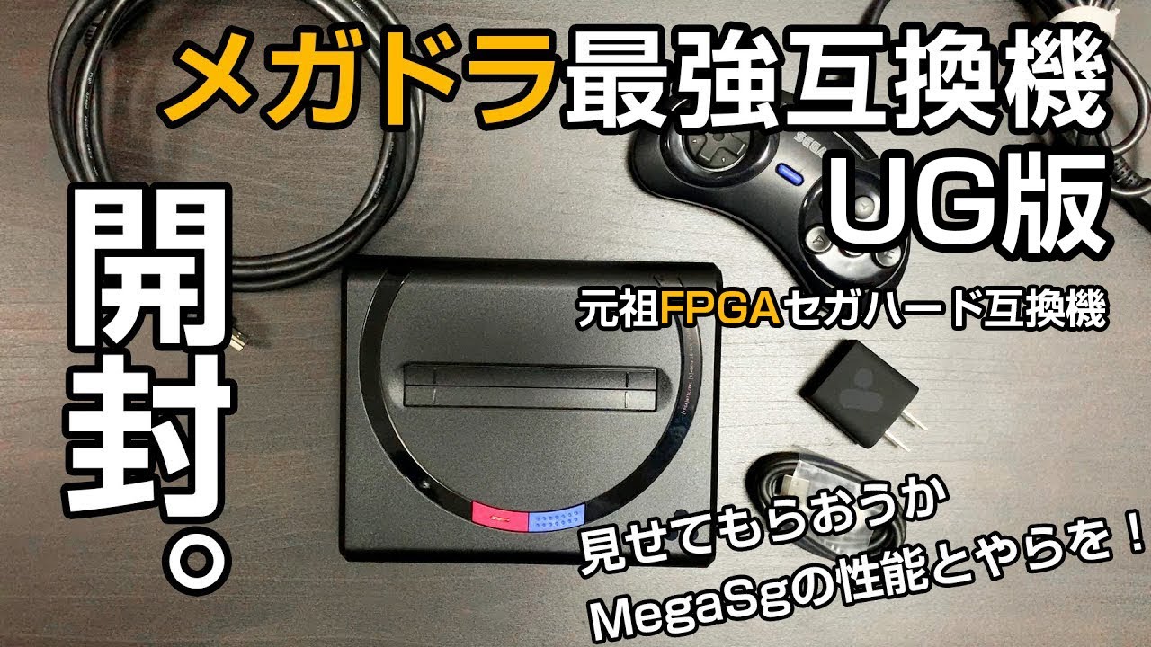 UG] Unboxing and Operation Check of the Ultimate Mega Drive