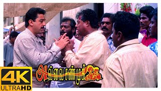 Avvai Shanmughi Tamil Movie 4K Delhi Ganesh Follows Kamal Kamal Haasan Meena Gemini Ganesan