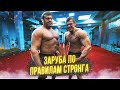 Денис Вовк (90кг) VS Монстр (120 кг)! Заруба по правилам стронга!