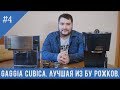 Gaggia Cubika. Качественный эспрессо в бу кофеварке до 5000 рублей. Барахолка.