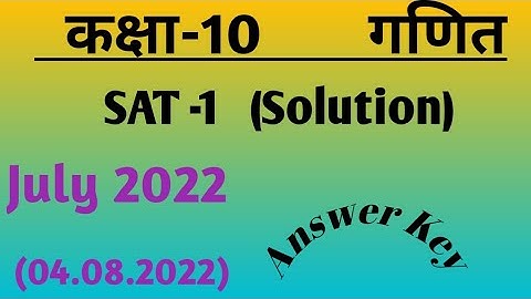 SAT ANSWER KEY MATH CLASS 10TH |Class 10th math sat 1 July 2022 answer key |कक्षा 10 गणित सैट पेपर |