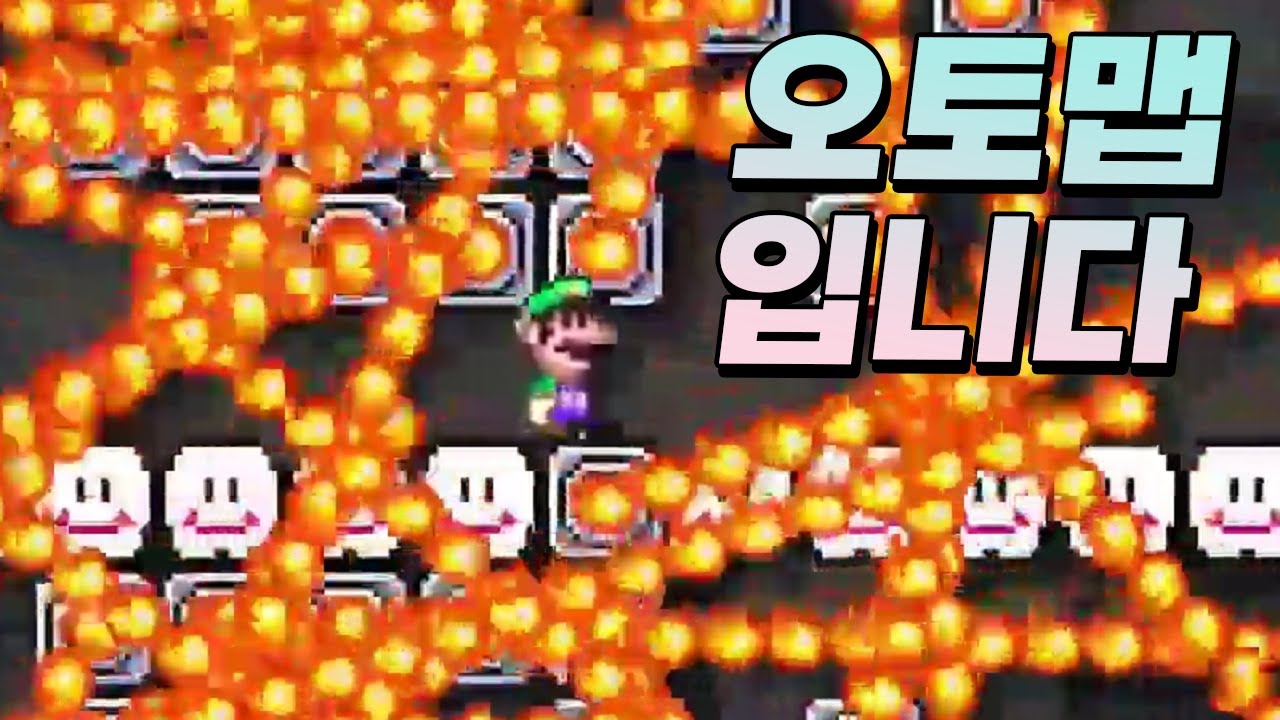 난 이렇게 내가 직접 안 움직이는 맵들이 좋더라 - 슈퍼마리오 메이커 2