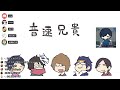 音速兄貴がだいたい揃っているおもしろ放送です