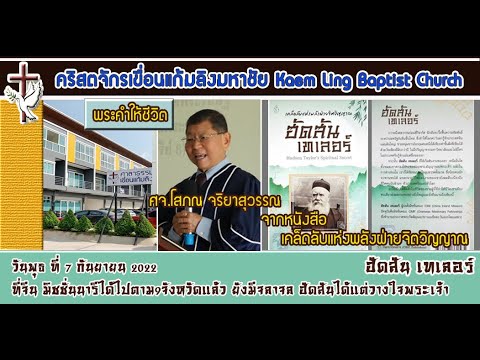220907 ที่จีน มิชชั่นนารีได้ไปตาม9จังหวัดแล้ว ยังมีจลาจล ฮัดสันได้แต่ ... 220907 ที่จีน มิชชั่นนารีได้ไปตาม9จังหวัดแล้ว ยังมีจลาจล ฮัดสันได้แต่ ...