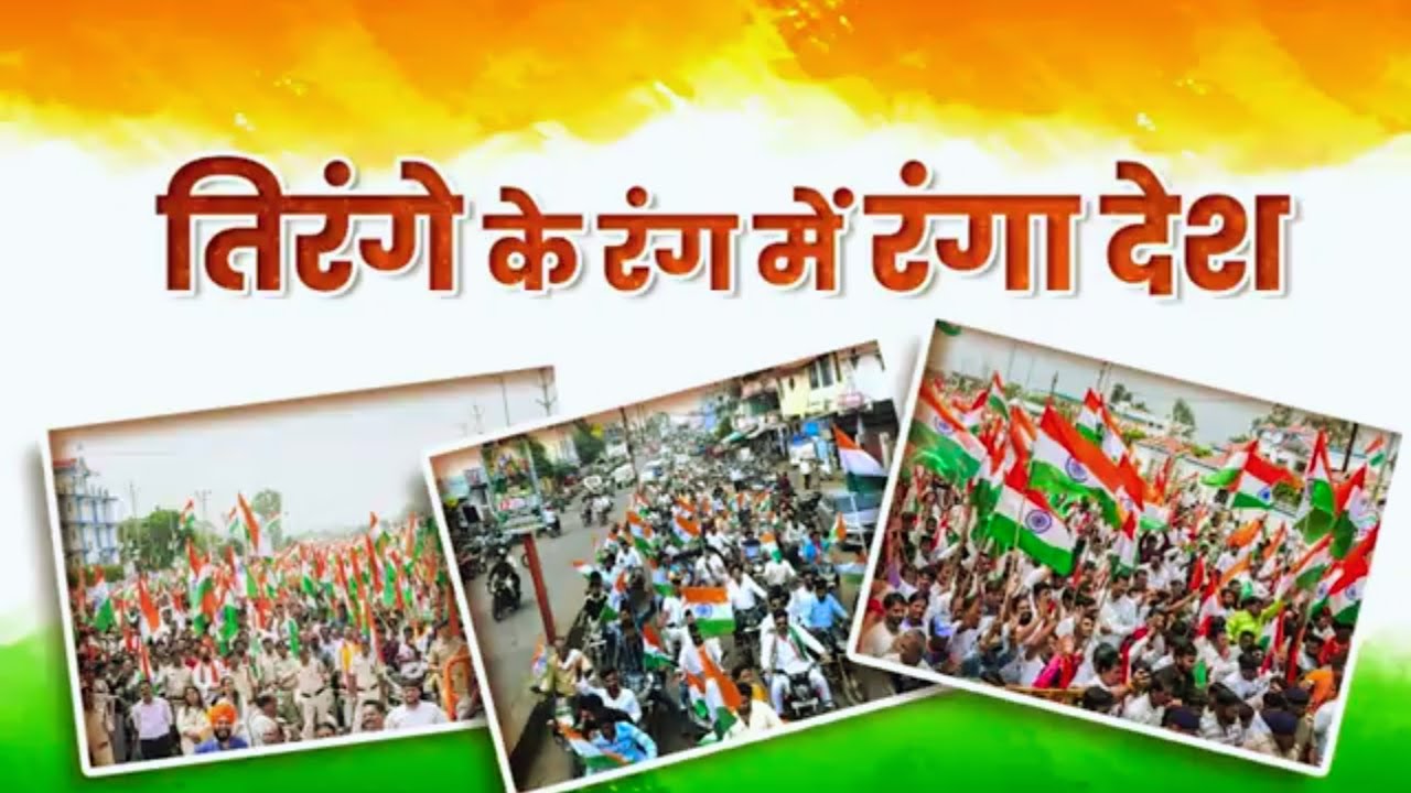 स्वतंत्रता दिवस 15 Aug Celebration|| Independence Day || BJP INDIA
