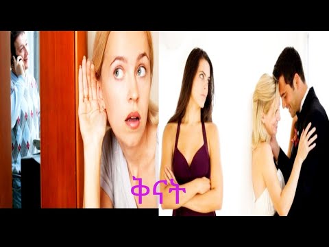 ቪዲዮ: ስንት አይነት መቀራረብ አለ?