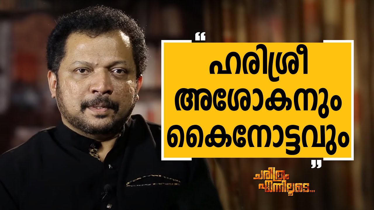 Benny P Nayarambalam - 06 | Charithram Enniloode | Safari TV