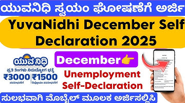 How To Apply Yuvanidhi December Month Self-Declaration 2025 | Yuvanidhi Scheme 