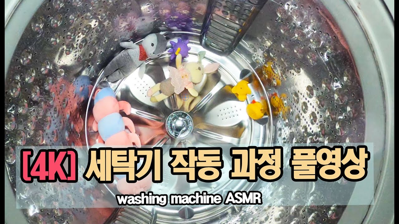 통돌이세탁기 작동 과정ㅣ세탁-헹굼-탈수 과정 영상