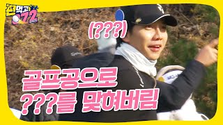 골프 치랬더니 당구 치는 예능천재 이승기 [편먹고 공치리-내부의 적|220129 SBS방송]