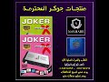 مراجعة رسيفر JOKER Premium X Plus مراجعة سريعه