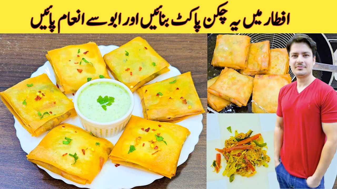 Chicken Snacks Recipe By ijaz Ansari | Ramzan Special Recipe | Iftar Special Recipe |