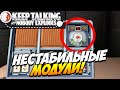 Keep Talking and Nobody Explodes | Нестабильные модули! #6