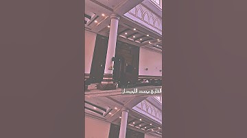 هذا الترتيل الرائع للقارئ #محمد_اللحيدان #اللحيدان  #سورة_الجن #اكسبلور #best #القرآن_الكريم #عشاء
