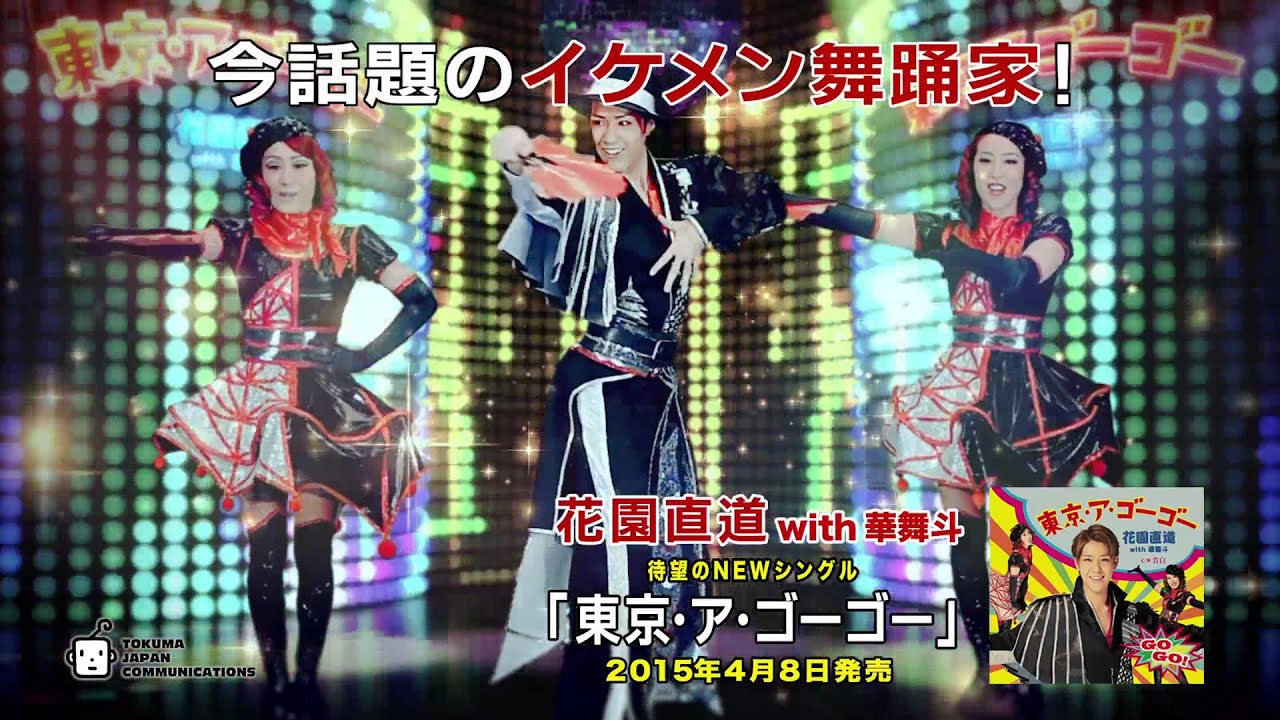 オールドお姉さんに大人気 若手イケメン舞踊家 花園直道のパフォーマンス 邪派新姿 とは Etnews