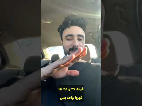 كدا الفرح اتكهرب مع احلي كهربااا تريند مصر